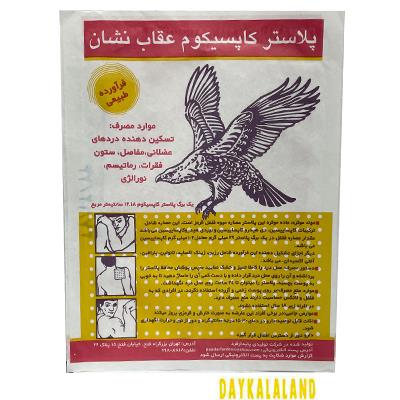 چسب کمر عقاب نشان