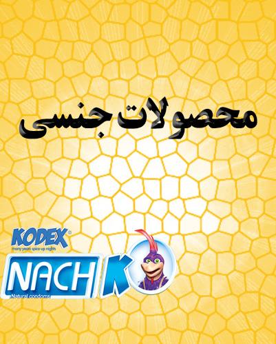 محصولات جنسی و زناشویی