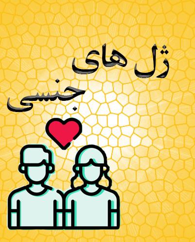 ژل ها