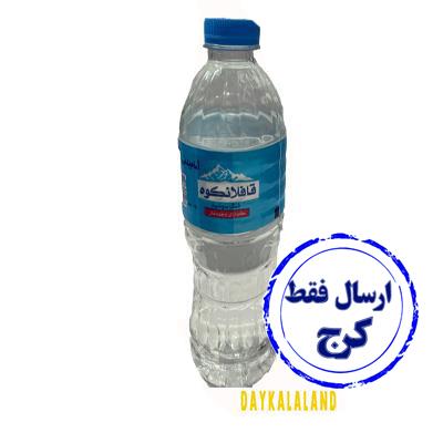 آب معدنی کوچک قافلانکوه